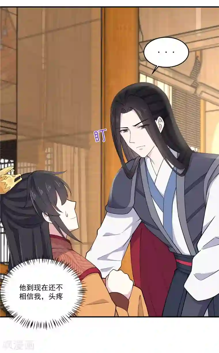 报告！帝君你有毒！第82话 你不要皇位？