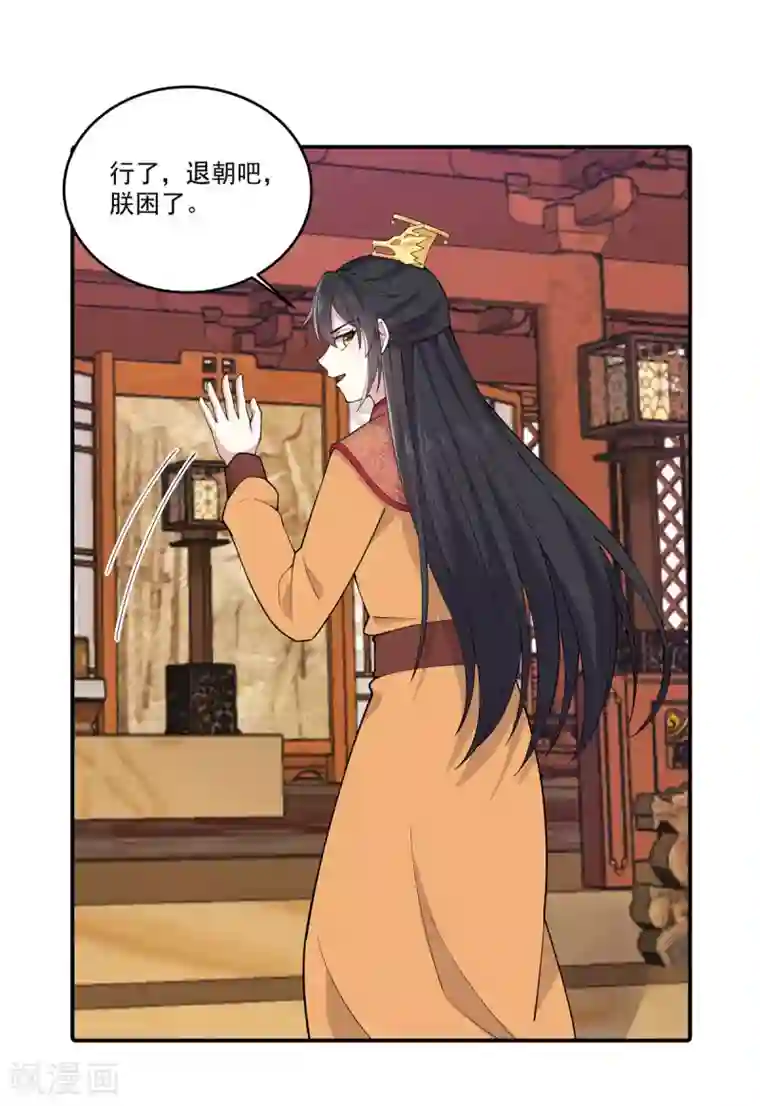 报告！帝君你有毒！第82话 你不要皇位？