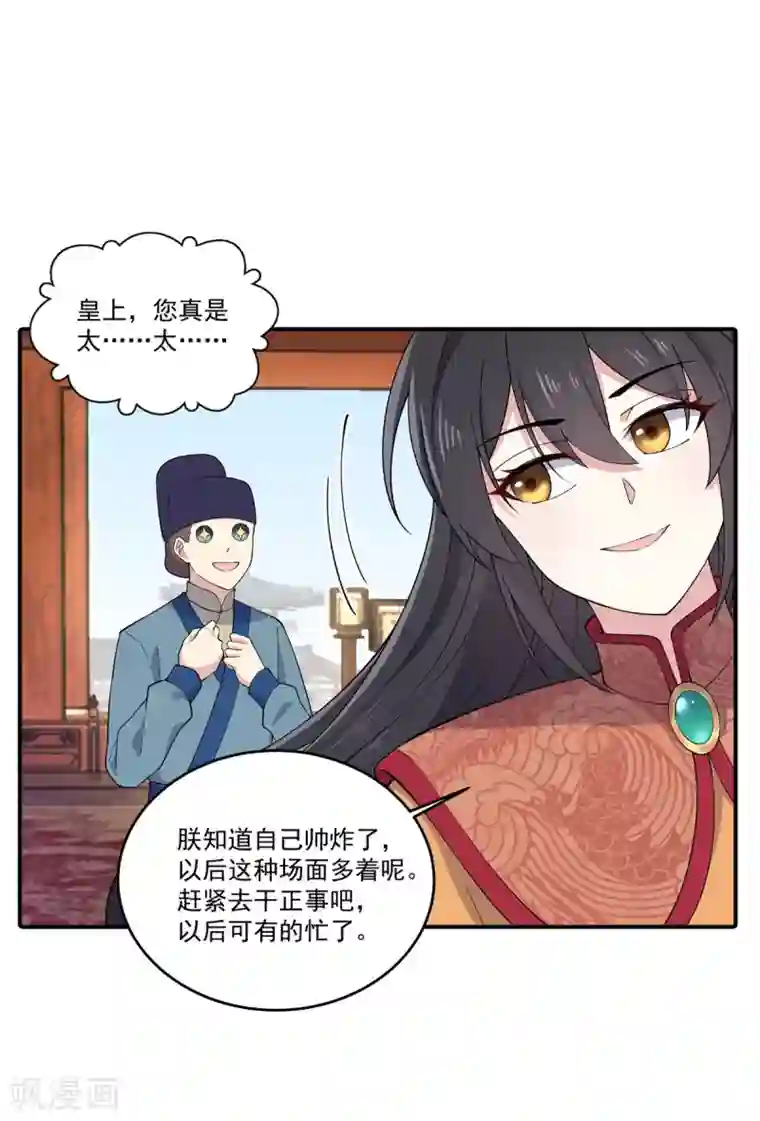 报告！帝君你有毒！第82话 你不要皇位？