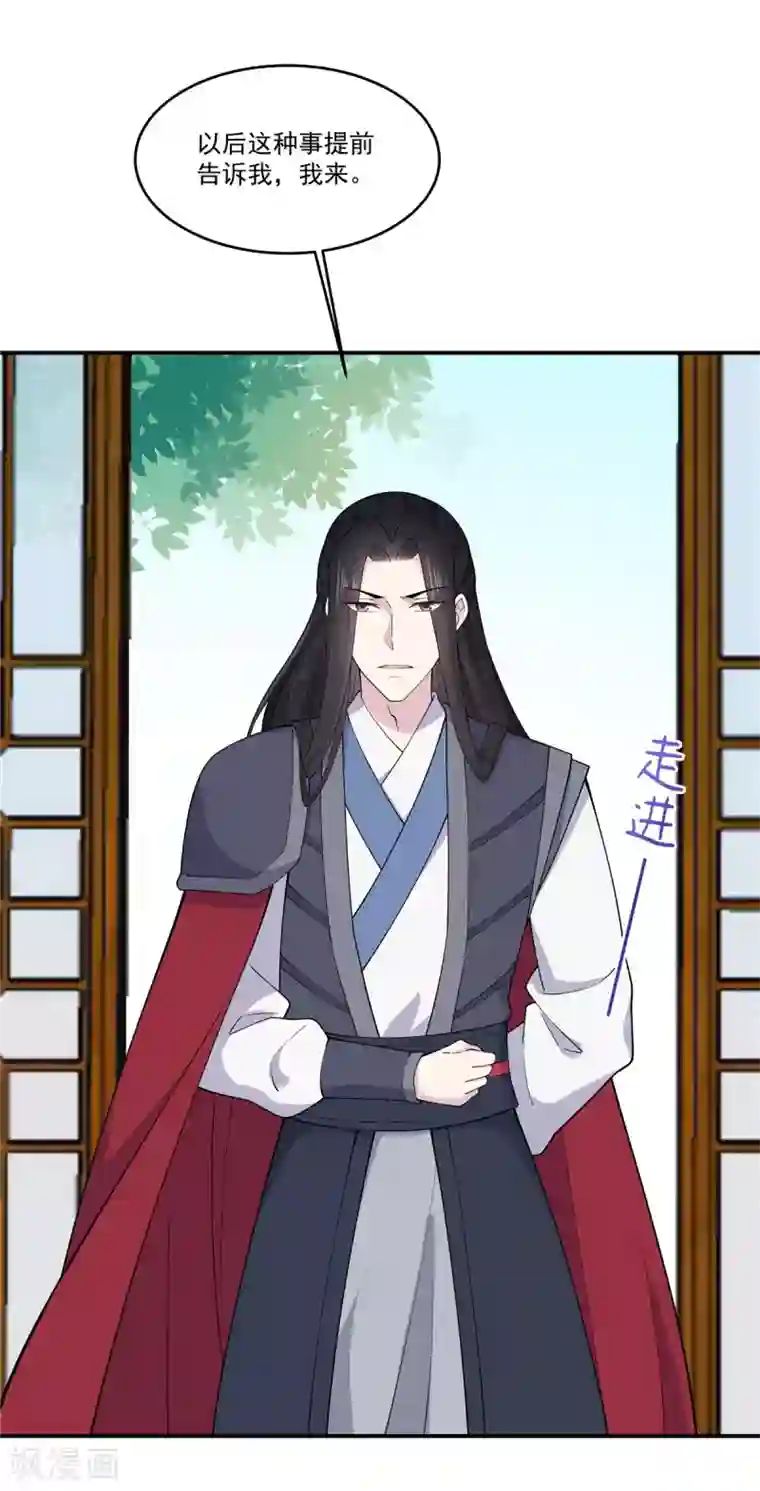 报告！帝君你有毒！第82话 你不要皇位？