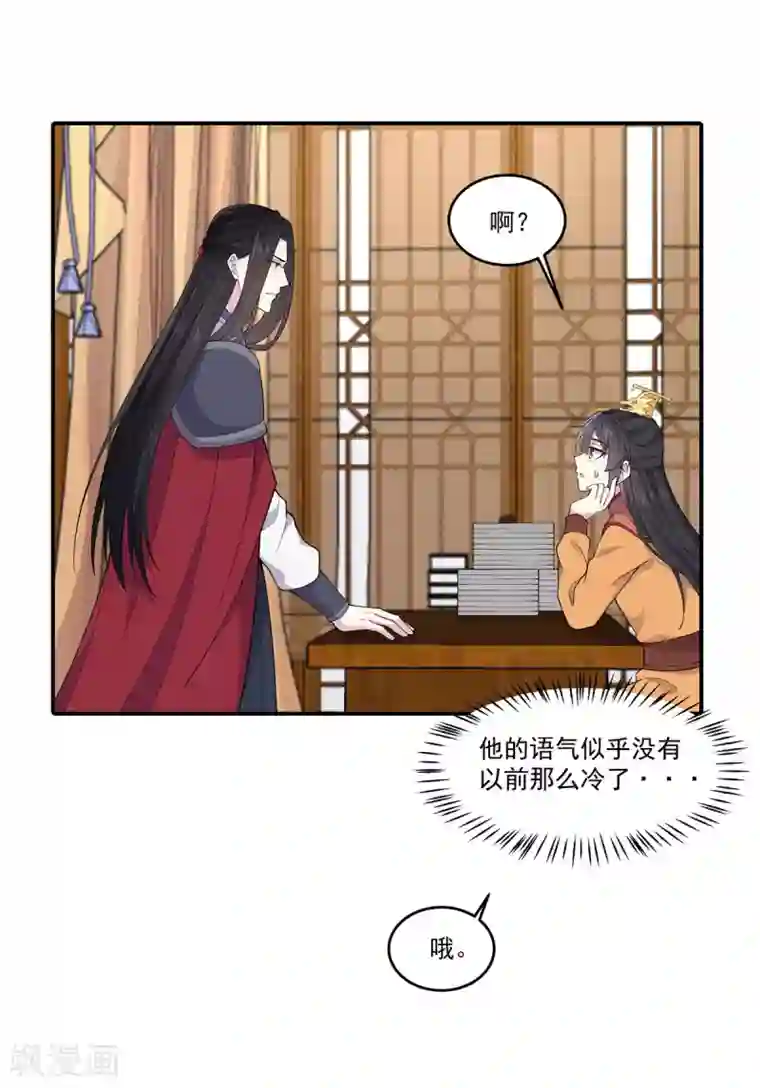 报告！帝君你有毒！第82话 你不要皇位？