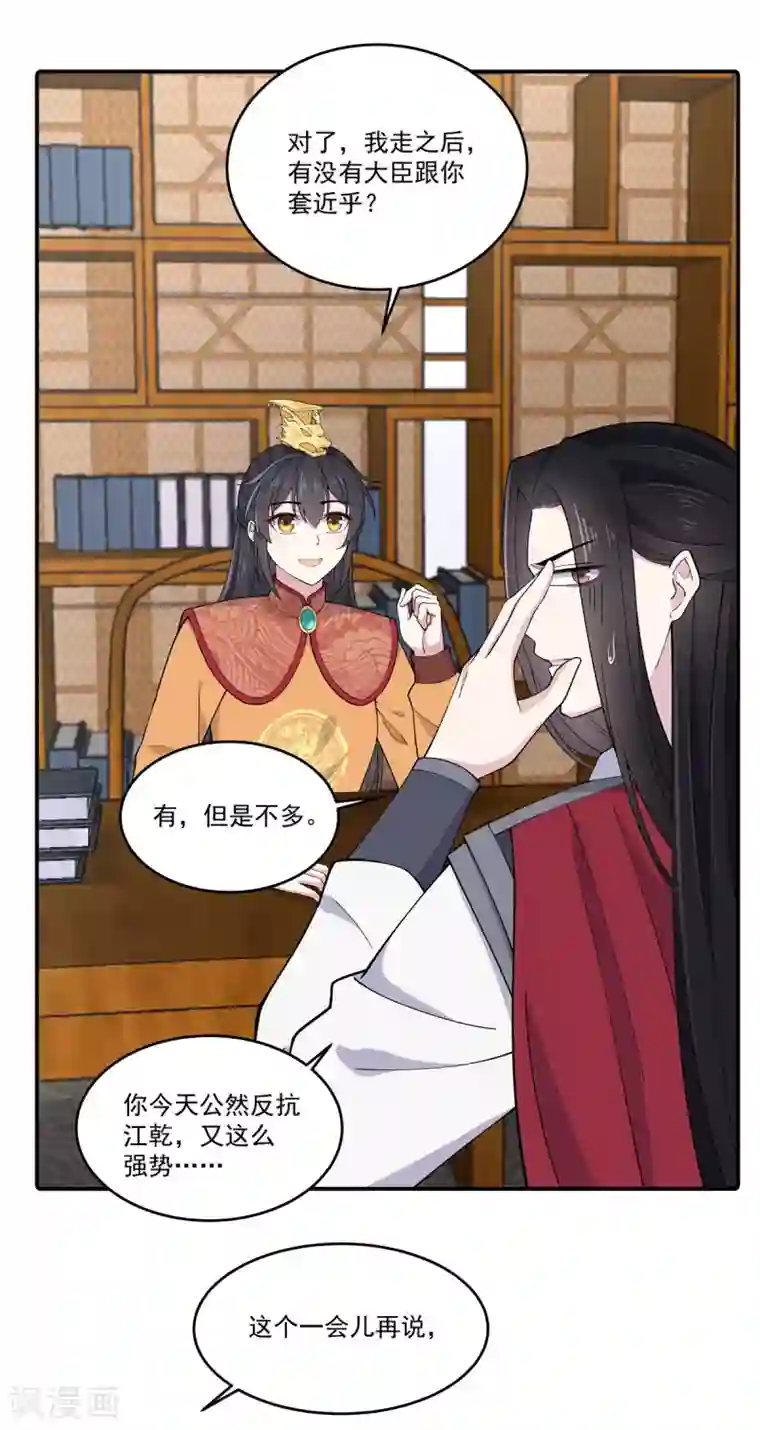 报告！帝君你有毒！第82话 你不要皇位？