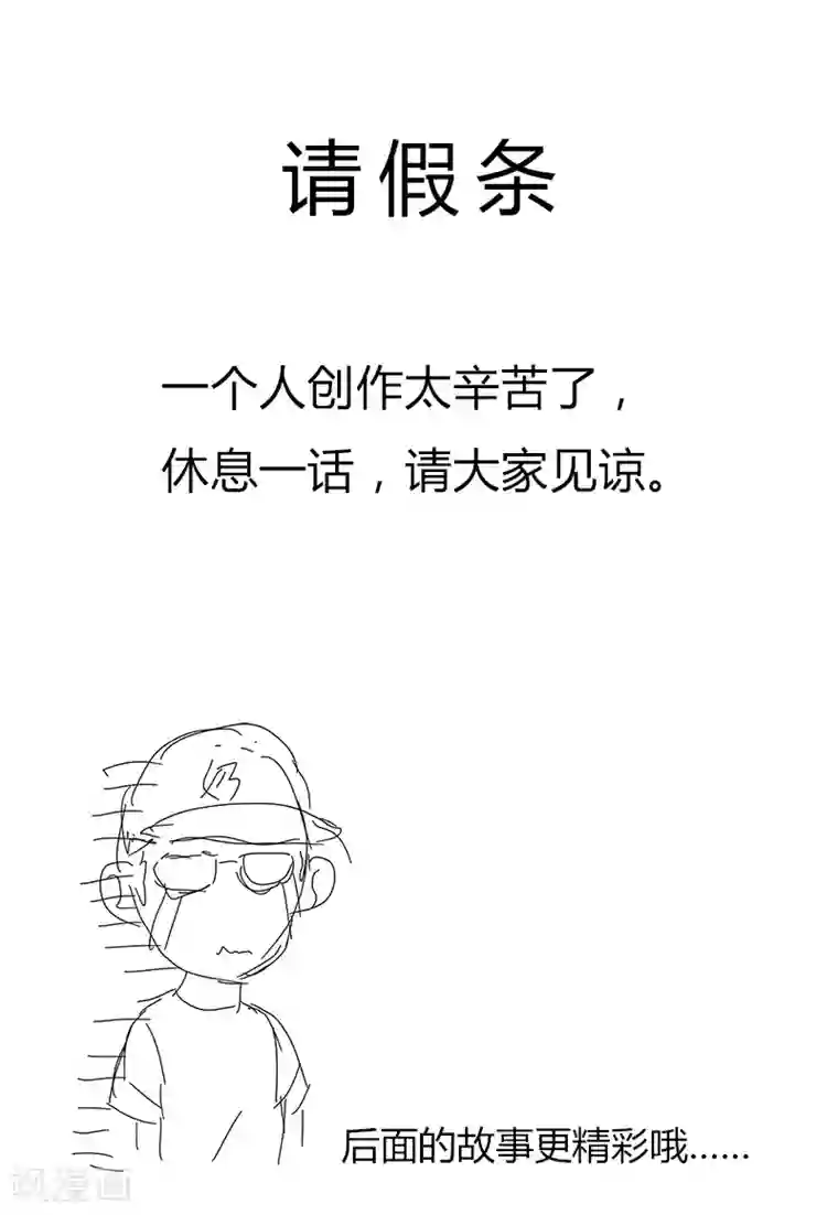 修仙者大战超能力5月28日请假条