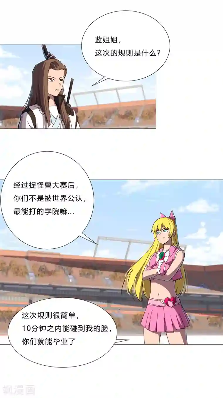 修仙者大战超能力第89话 我们想毕业