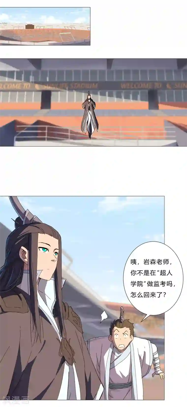 修仙者大战超能力第89话 我们想毕业