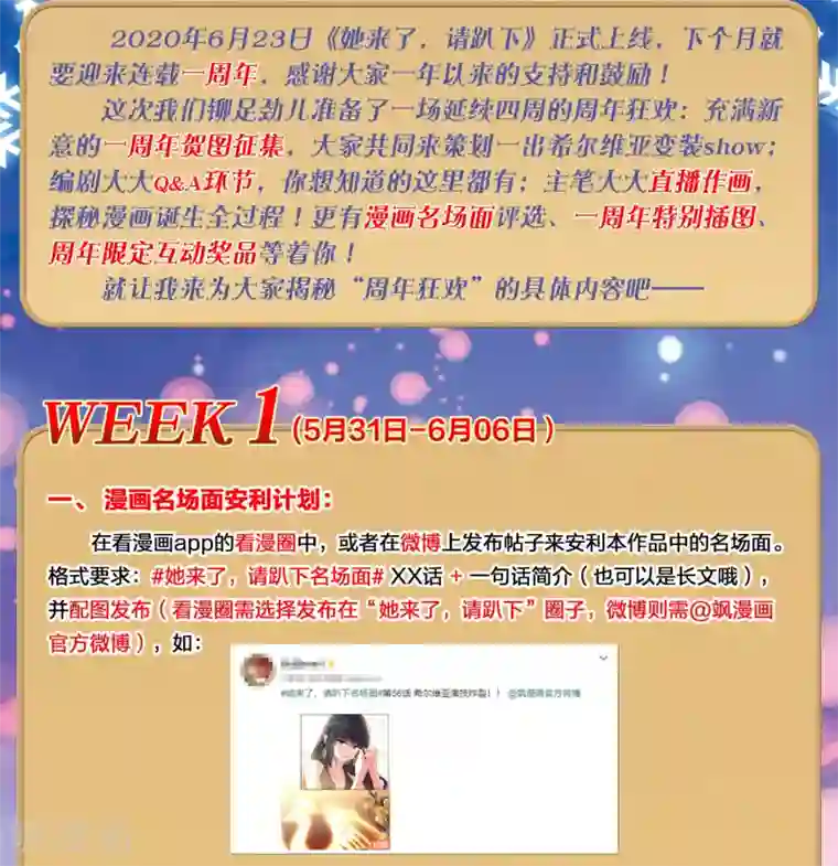 她来了，请趴下一周年活动1