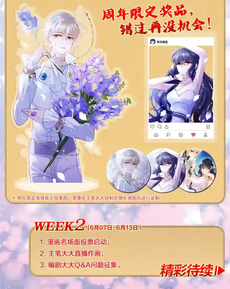 她来了，请趴下一周年活动1