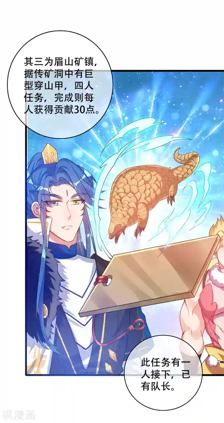 谐帝为尊第103话 修仙也内卷！