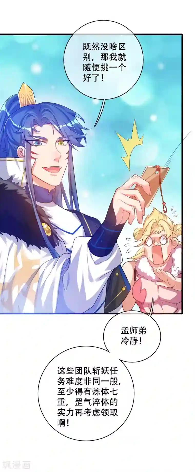 谐帝为尊第103话 修仙也内卷！