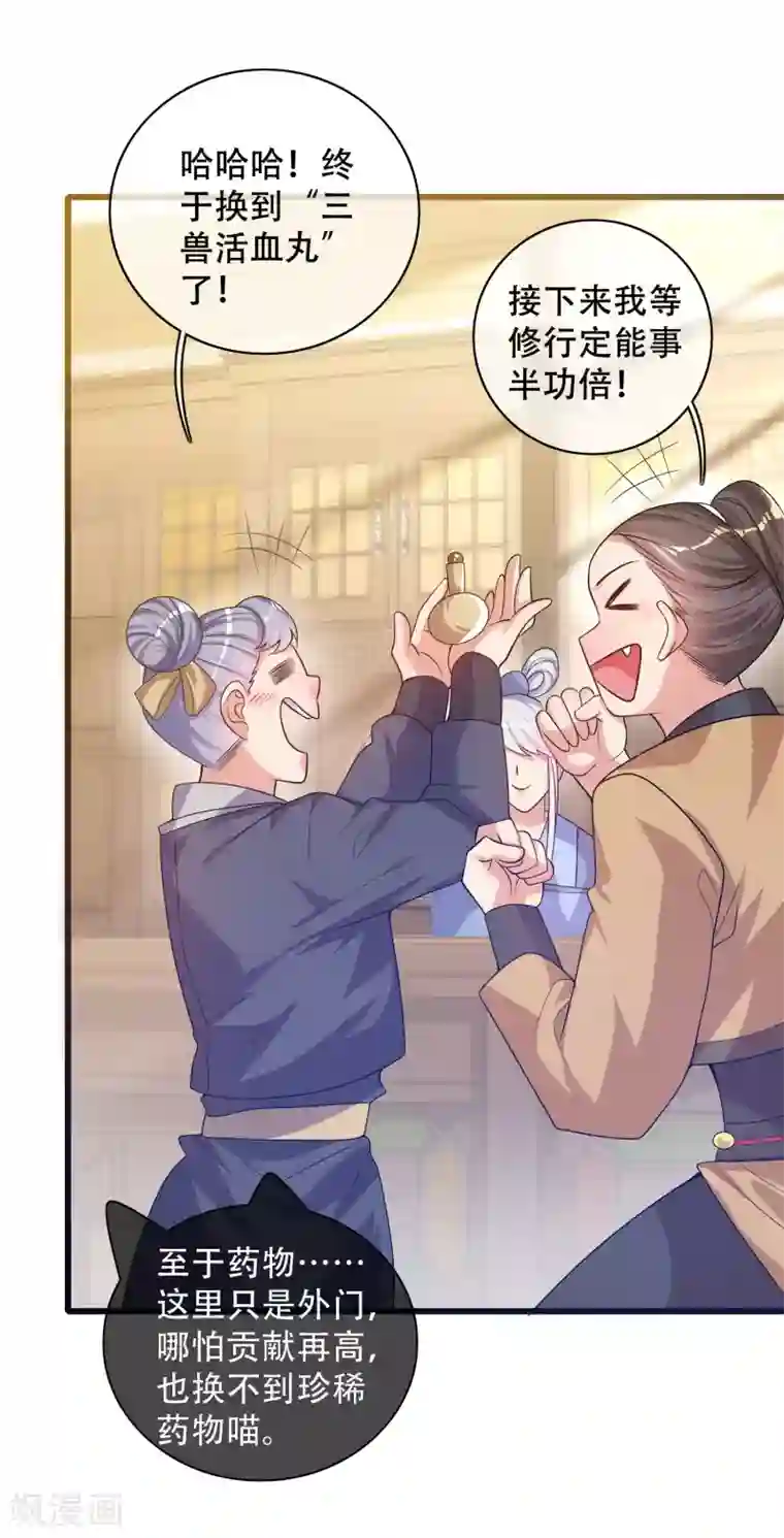 谐帝为尊第103话 修仙也内卷！