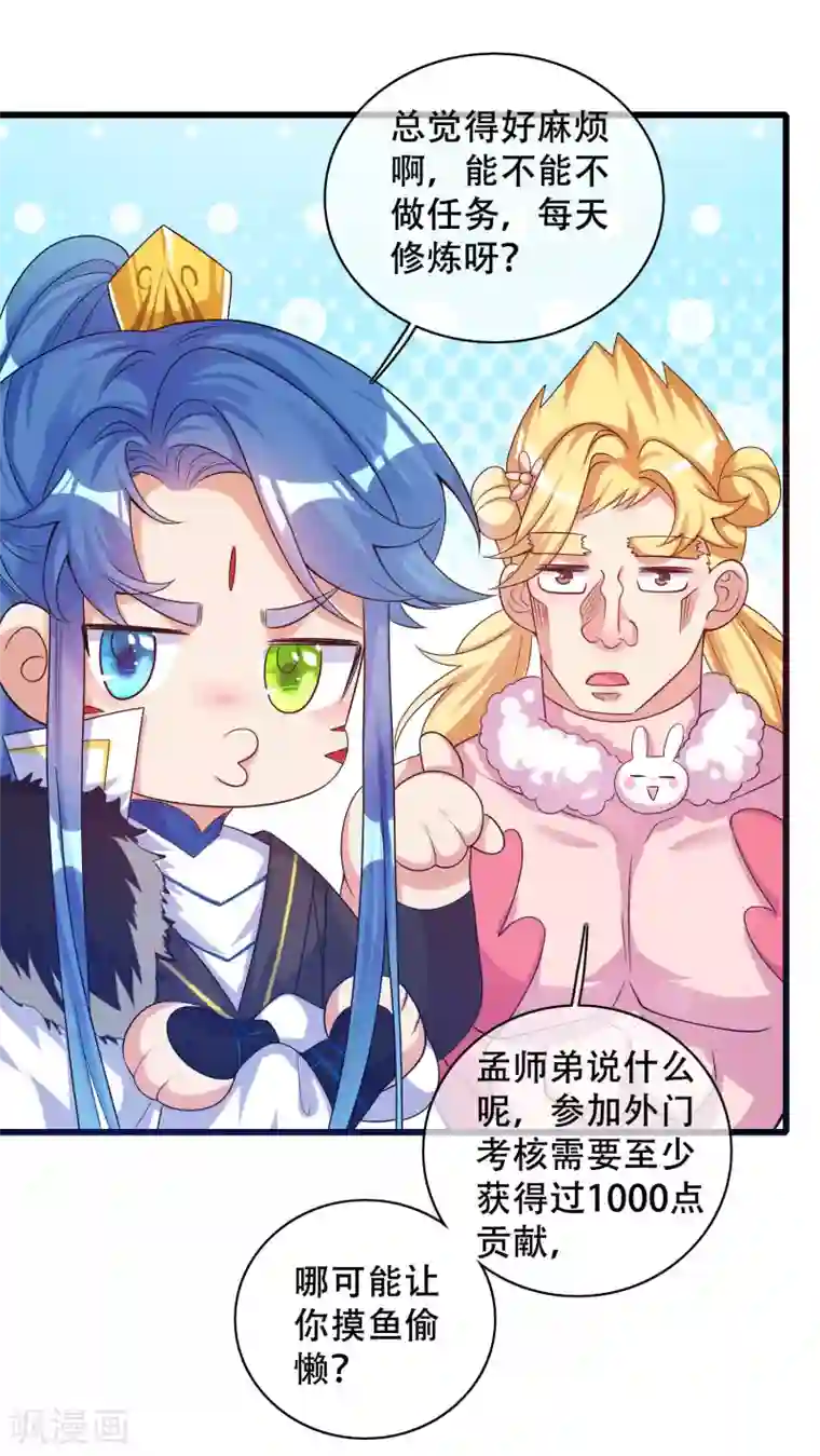 谐帝为尊第103话 修仙也内卷！