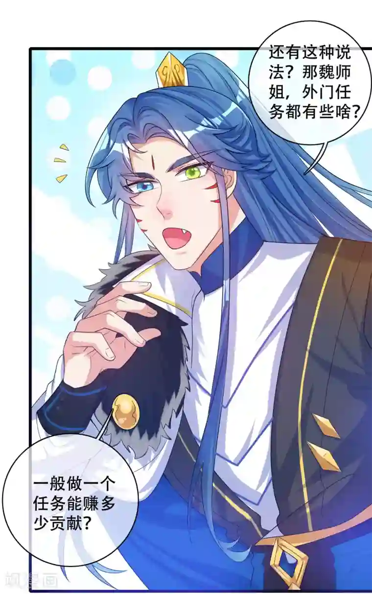 谐帝为尊第103话 修仙也内卷！