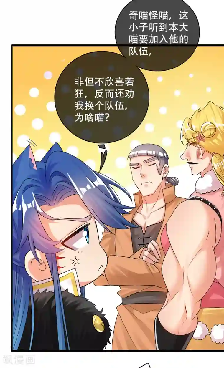 谐帝为尊第104话 小猫咪就是用来忽悠的~