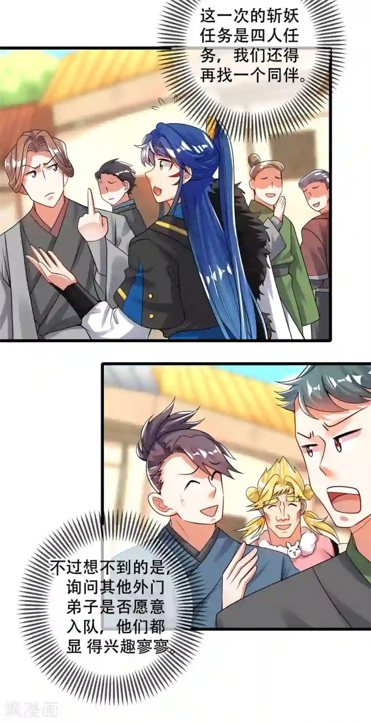 谐帝为尊第104话 小猫咪就是用来忽悠的~