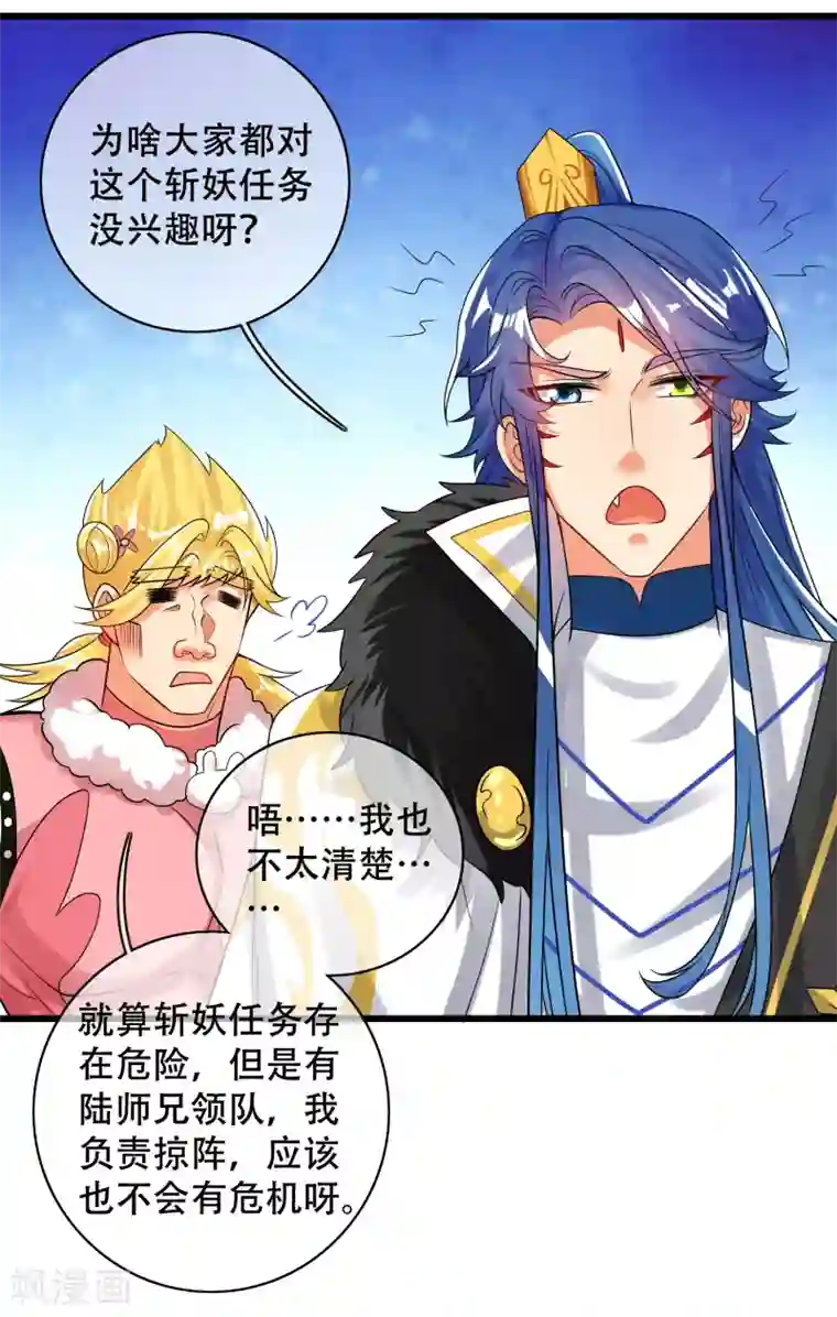 谐帝为尊第104话 小猫咪就是用来忽悠的~