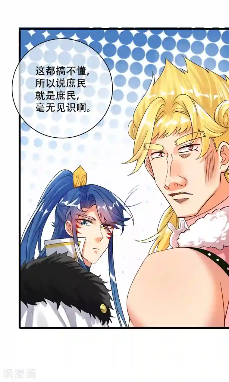 谐帝为尊第104话 小猫咪就是用来忽悠的~