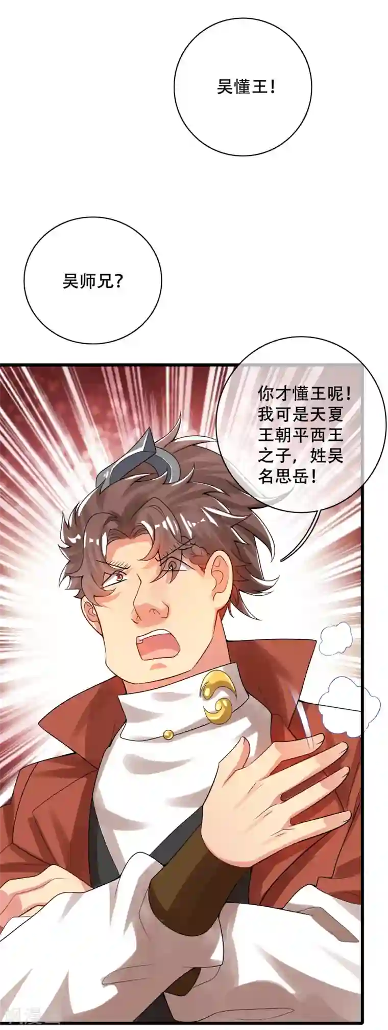 谐帝为尊第104话 小猫咪就是用来忽悠的~