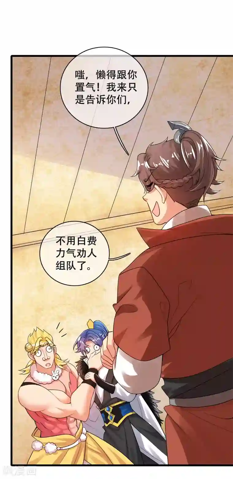 谐帝为尊第104话 小猫咪就是用来忽悠的~