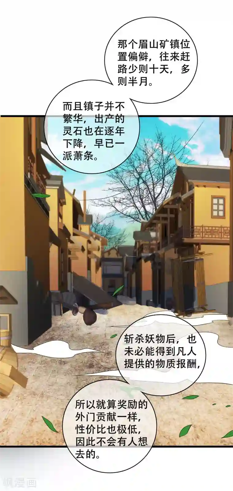 谐帝为尊第104话 小猫咪就是用来忽悠的~