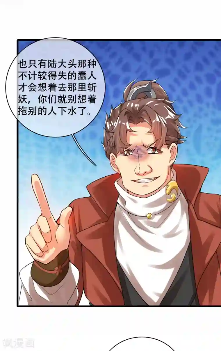 谐帝为尊第104话 小猫咪就是用来忽悠的~