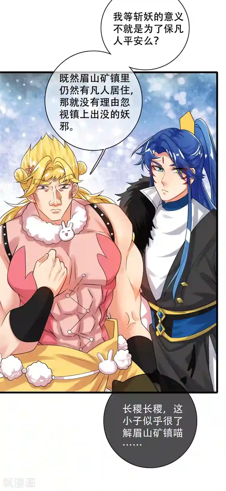 谐帝为尊第104话 小猫咪就是用来忽悠的~