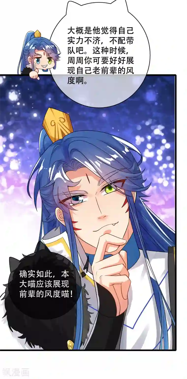 谐帝为尊第104话 小猫咪就是用来忽悠的~