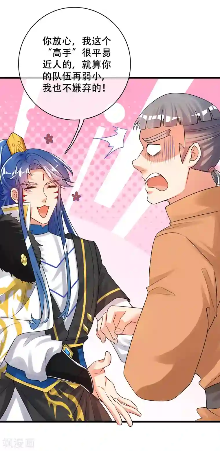 谐帝为尊第104话 小猫咪就是用来忽悠的~