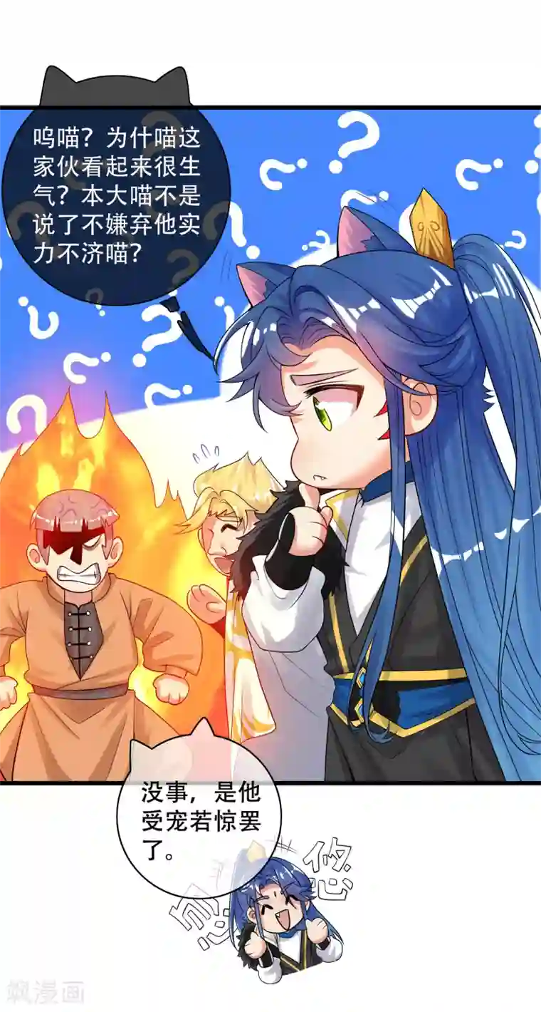 谐帝为尊第104话 小猫咪就是用来忽悠的~