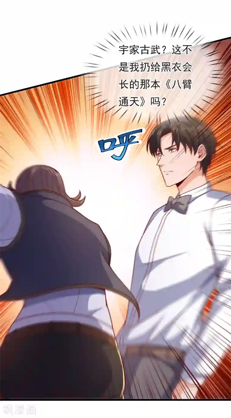 我是无双战神第110话 敬我如敬神