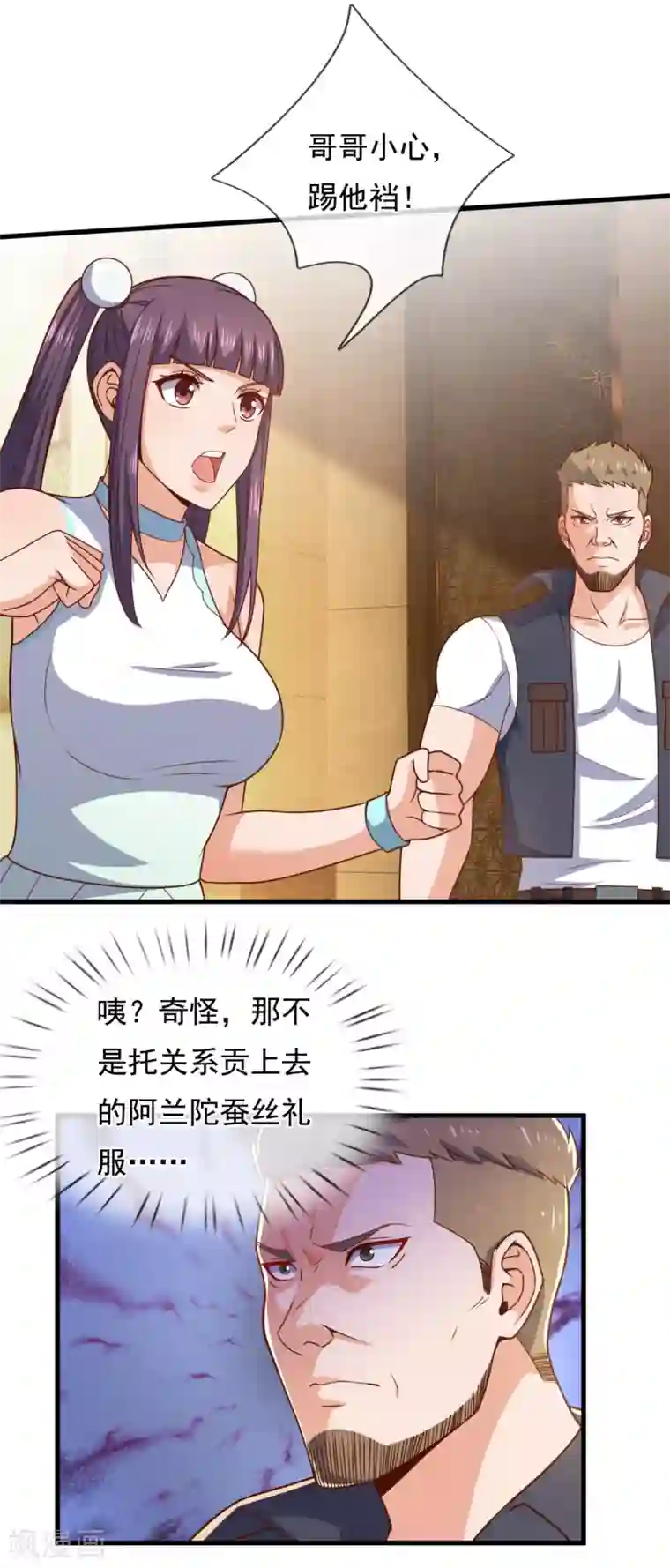 我是无双战神第111话 不争气的东西