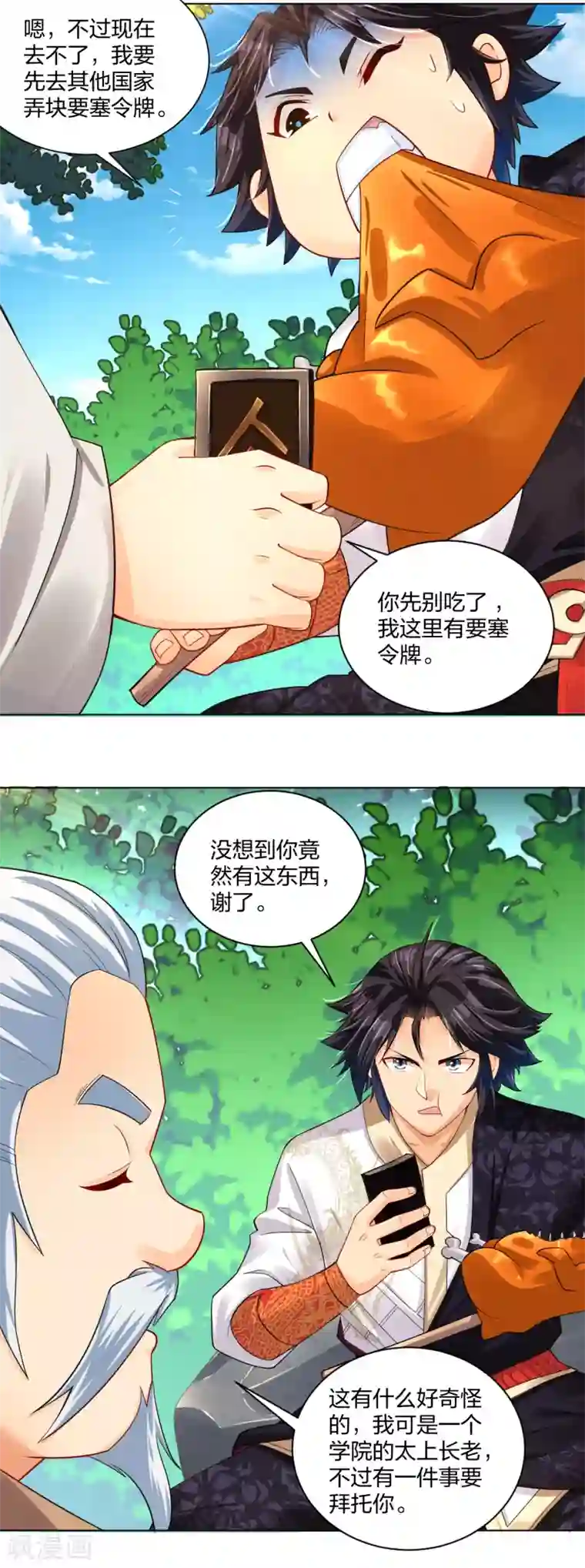 逆天战神第221话 叶家外嫡子