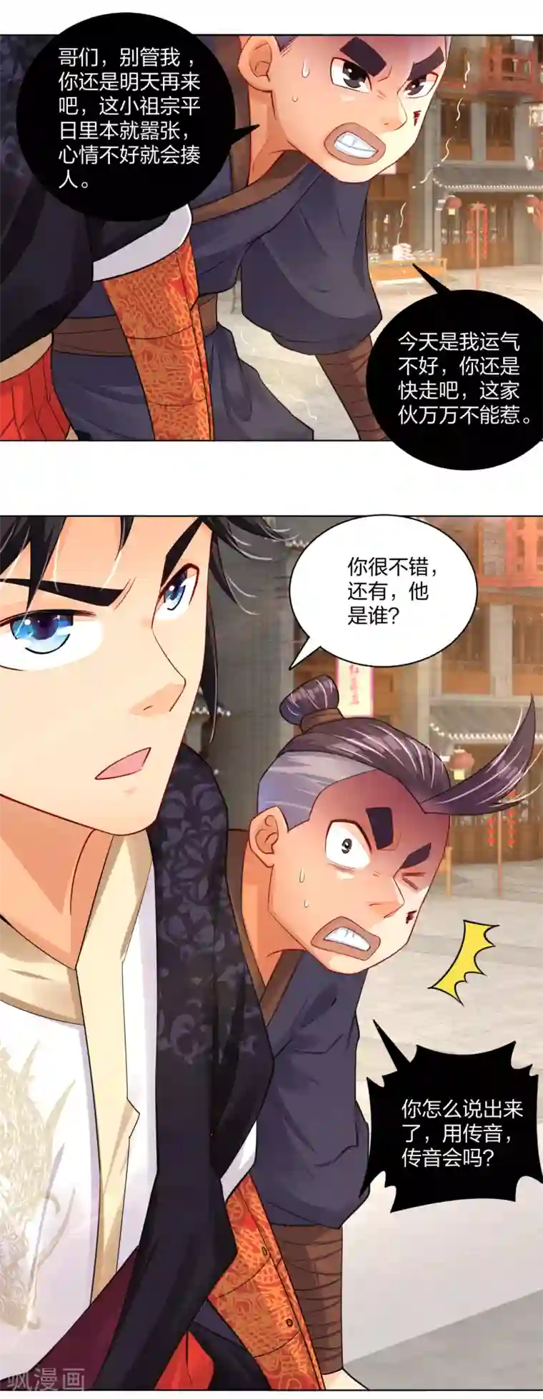 逆天战神第221话 叶家外嫡子