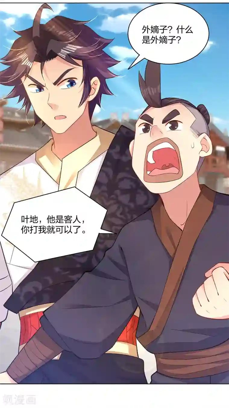 逆天战神第221话 叶家外嫡子