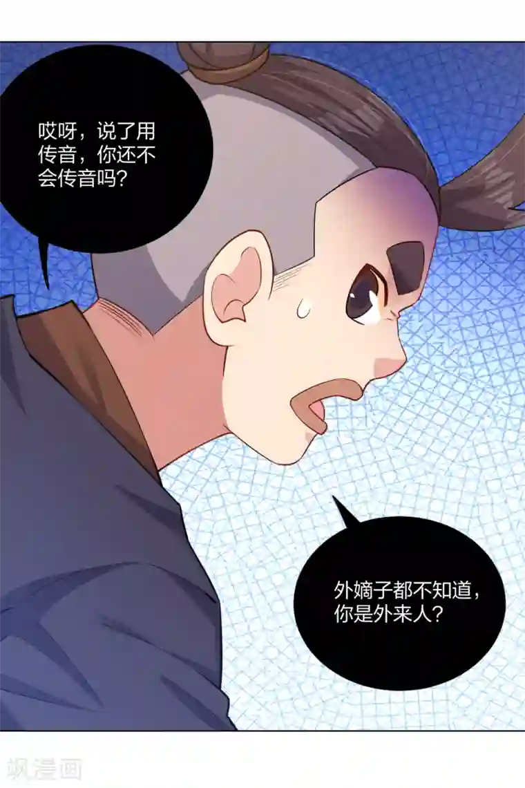 逆天战神第221话 叶家外嫡子