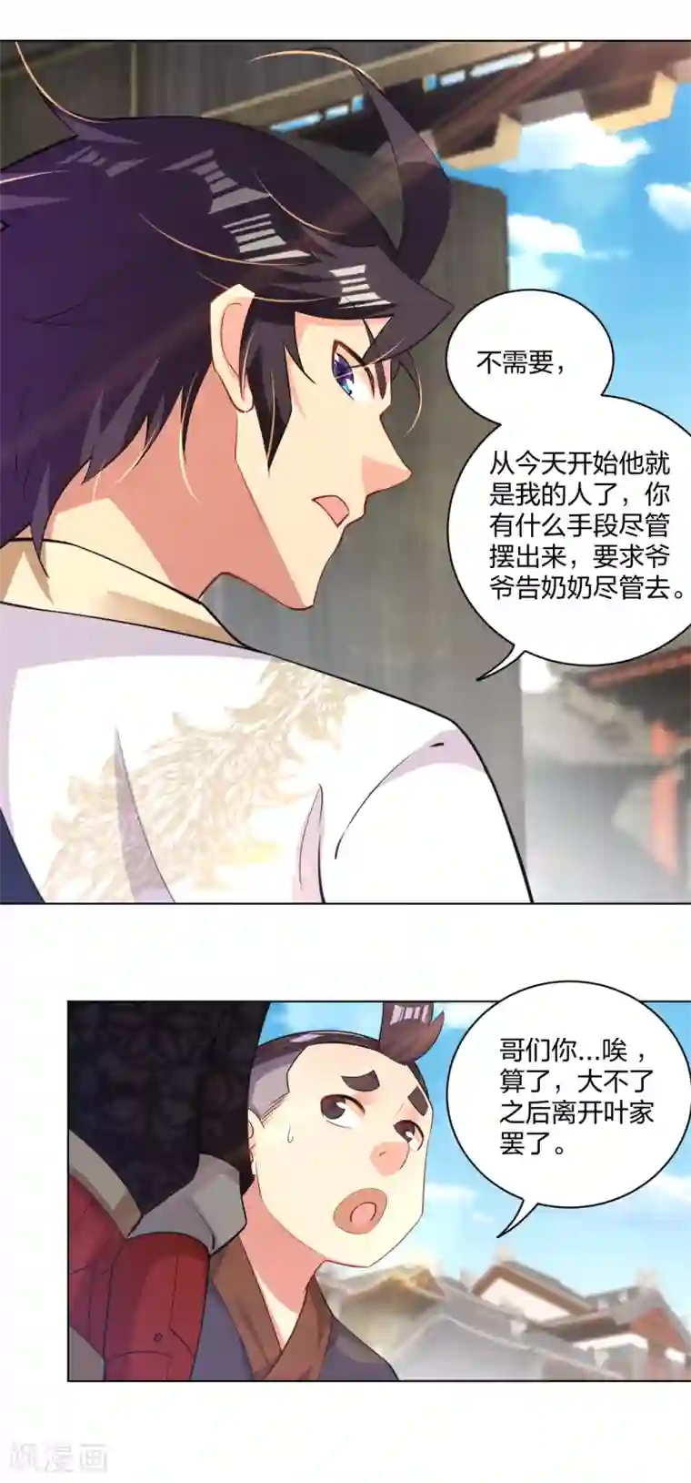 逆天战神第221话 叶家外嫡子