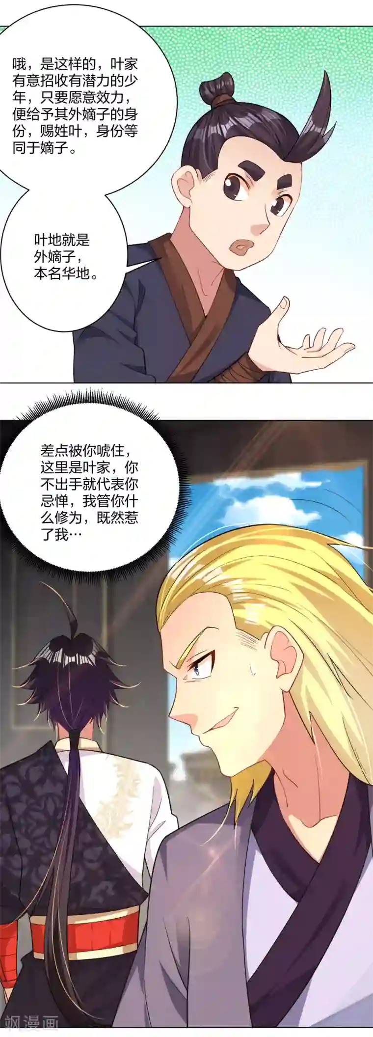 逆天战神第221话 叶家外嫡子