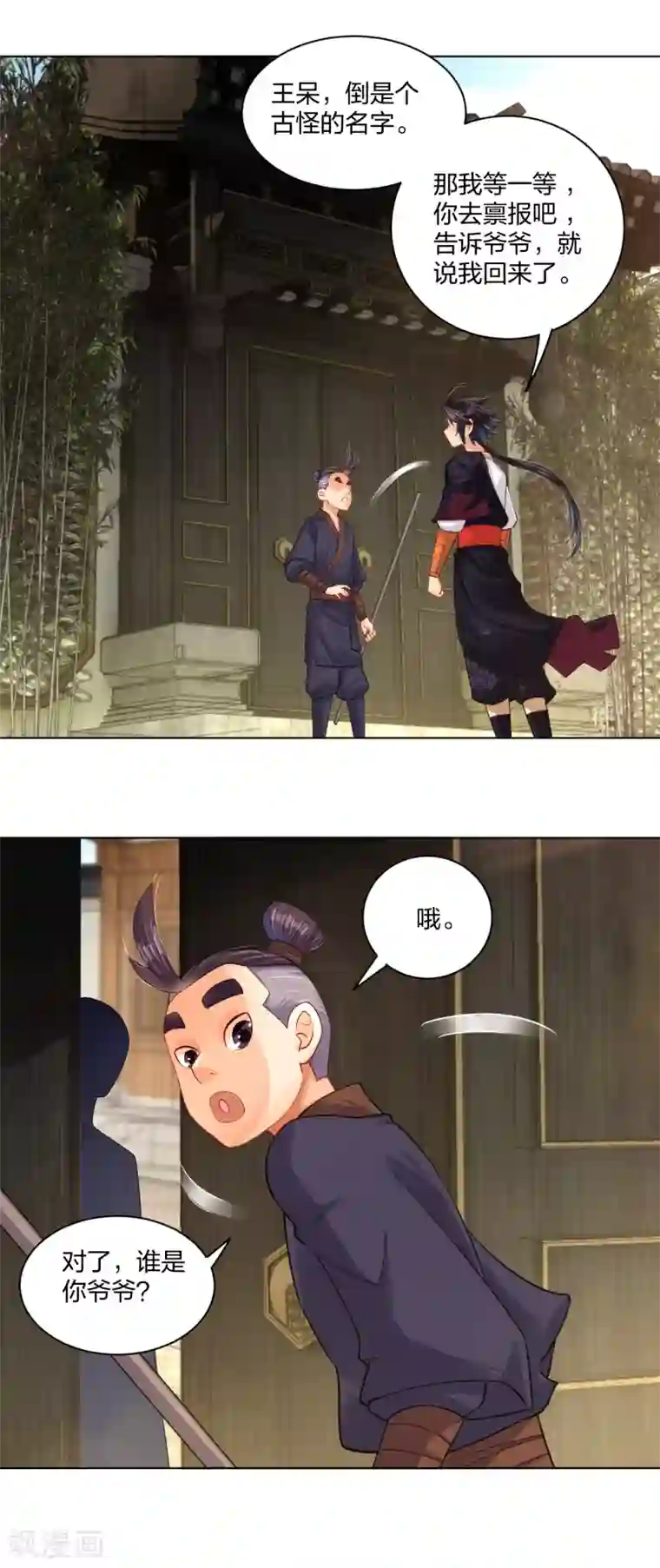 逆天战神第221话 叶家外嫡子