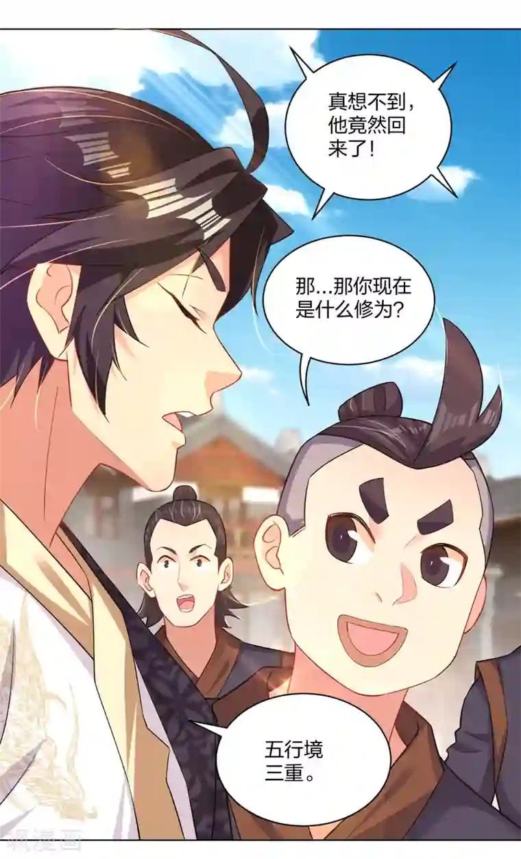 逆天战神第222话 回来就好