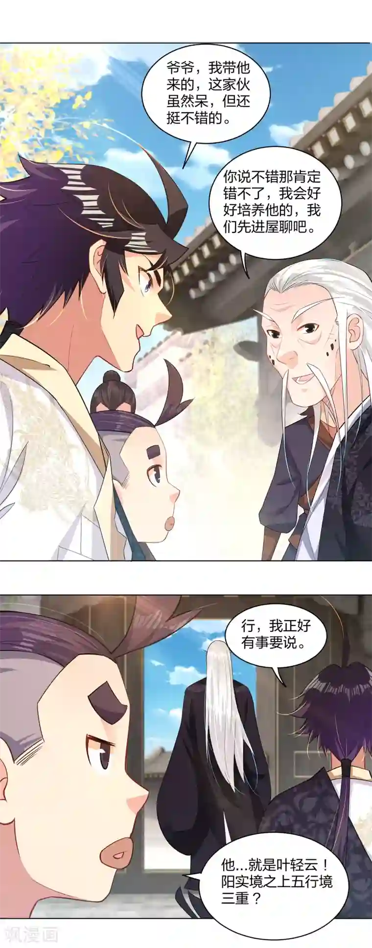 逆天战神第222话 回来就好