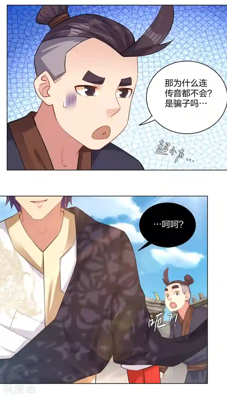 逆天战神第222话 回来就好