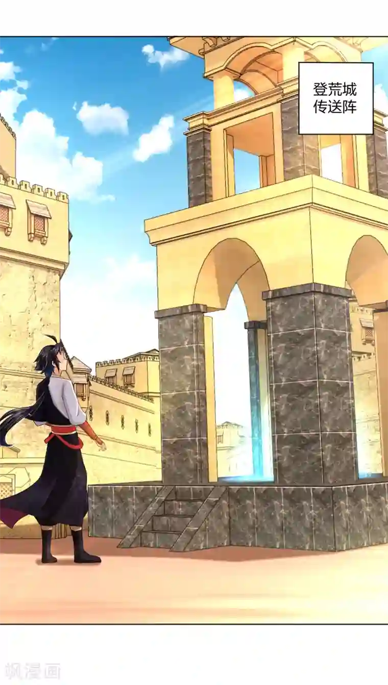 逆天战神第223话 登荒城