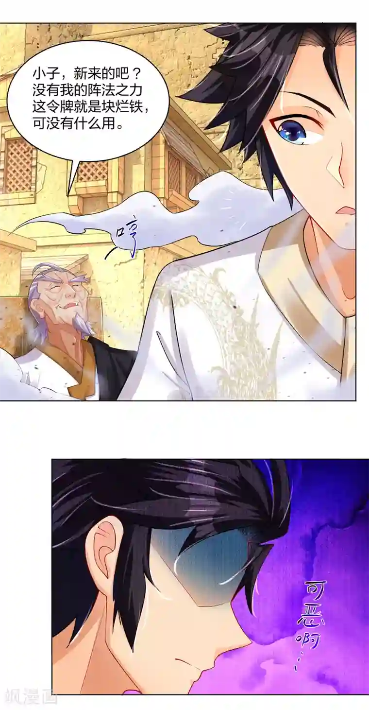 逆天战神第223话 登荒城