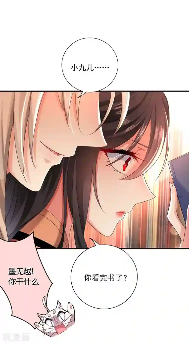 我在异界养男神：神医九小姐第95话 追到书房