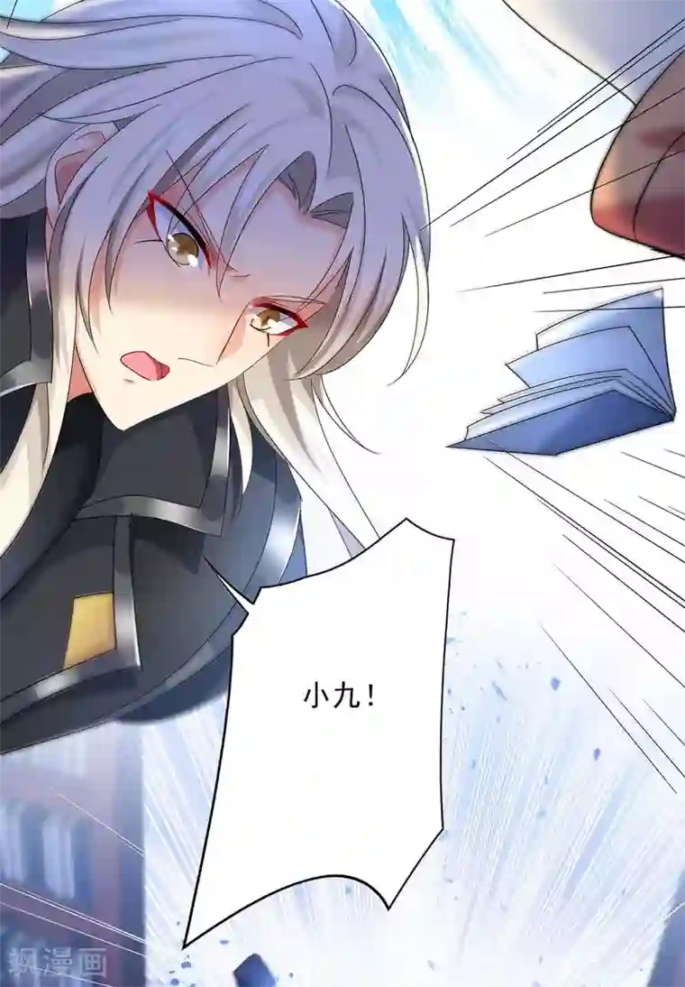 我在异界养男神：神医九小姐第96话 意外