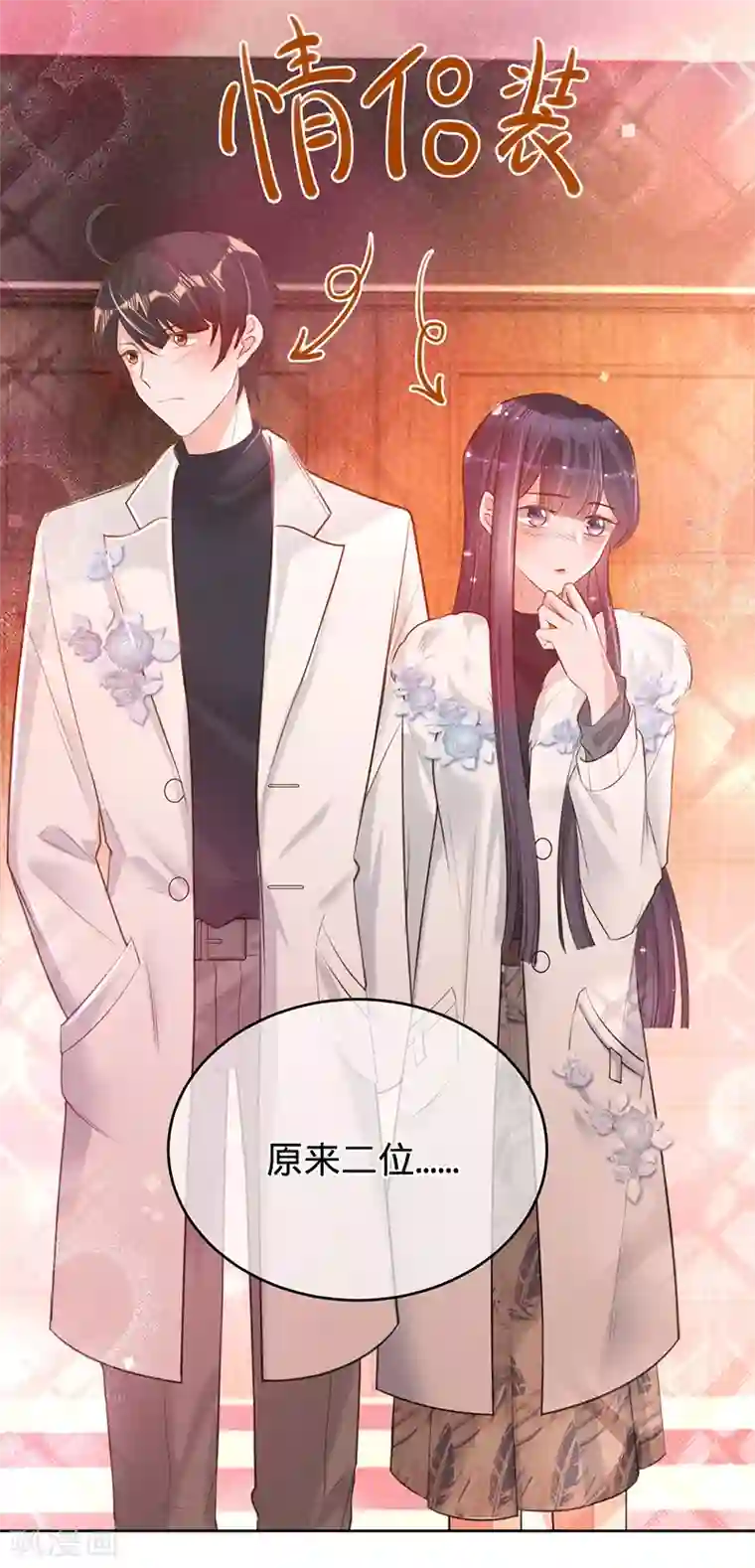 以婚之名第72话 风雨欲来