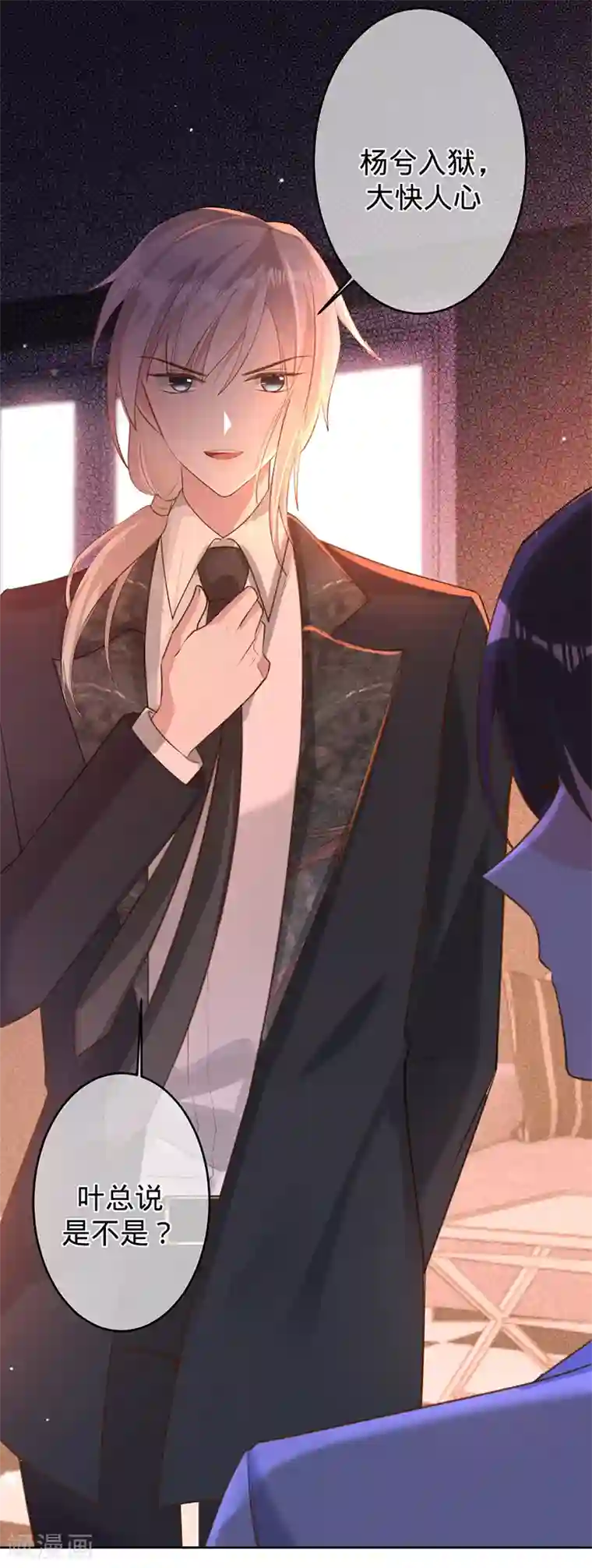 以婚之名第72话 风雨欲来