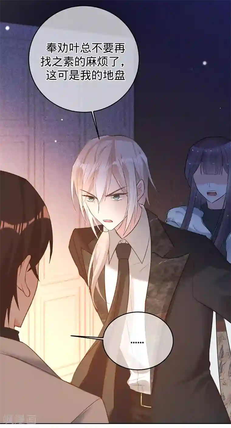 以婚之名第72话 风雨欲来