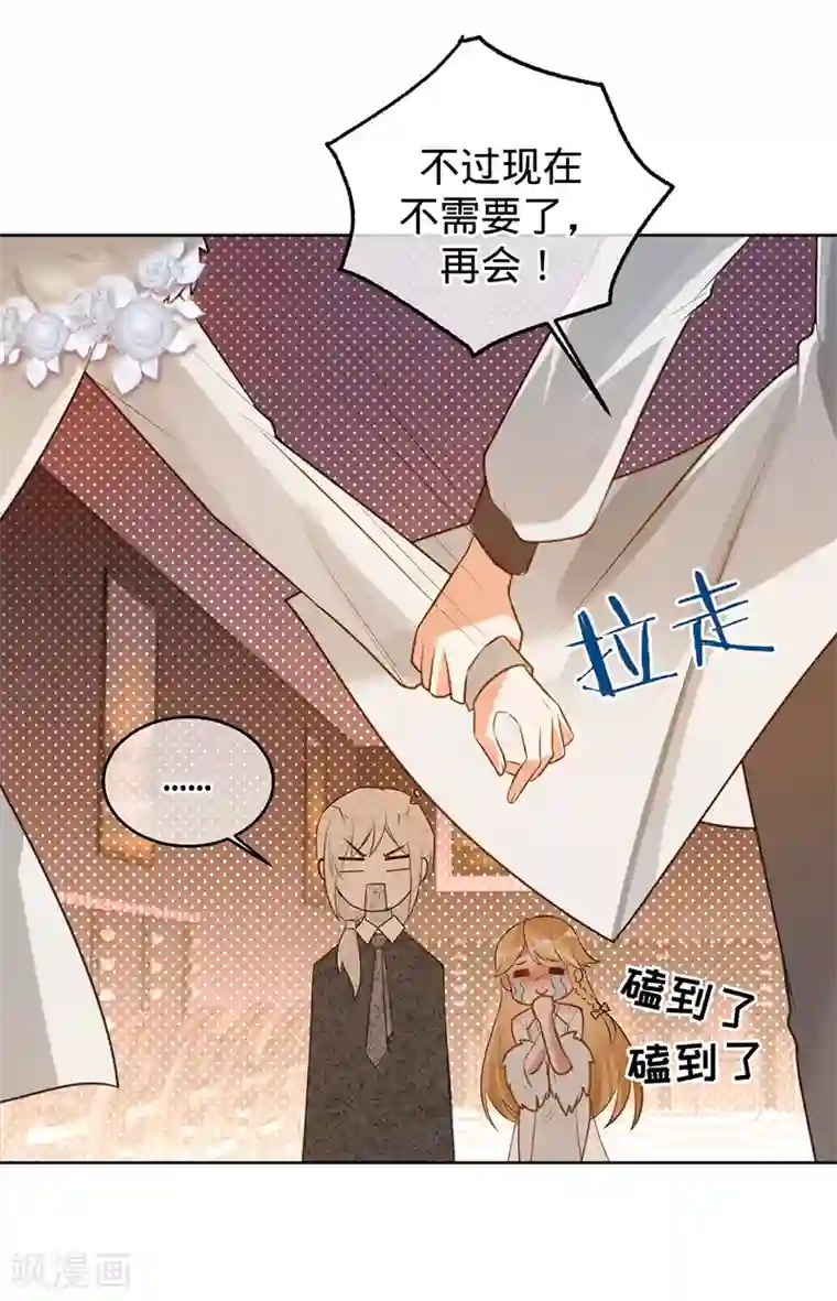 以婚之名第72话 风雨欲来