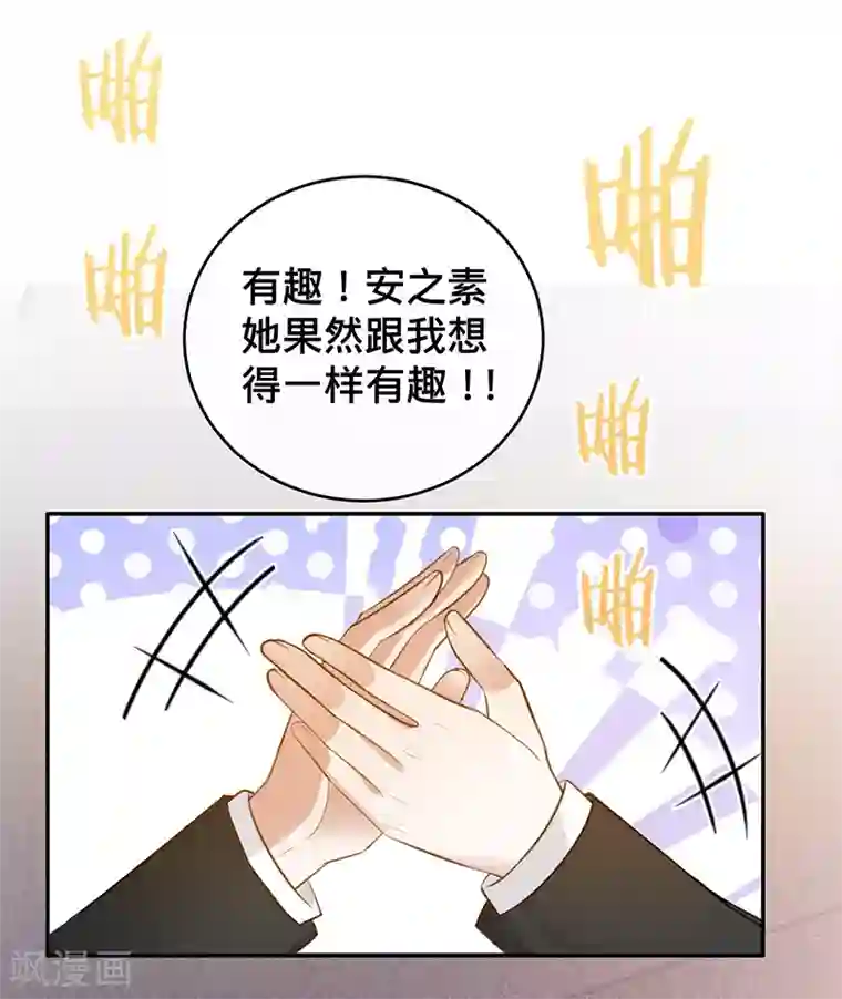 以婚之名第72话 风雨欲来