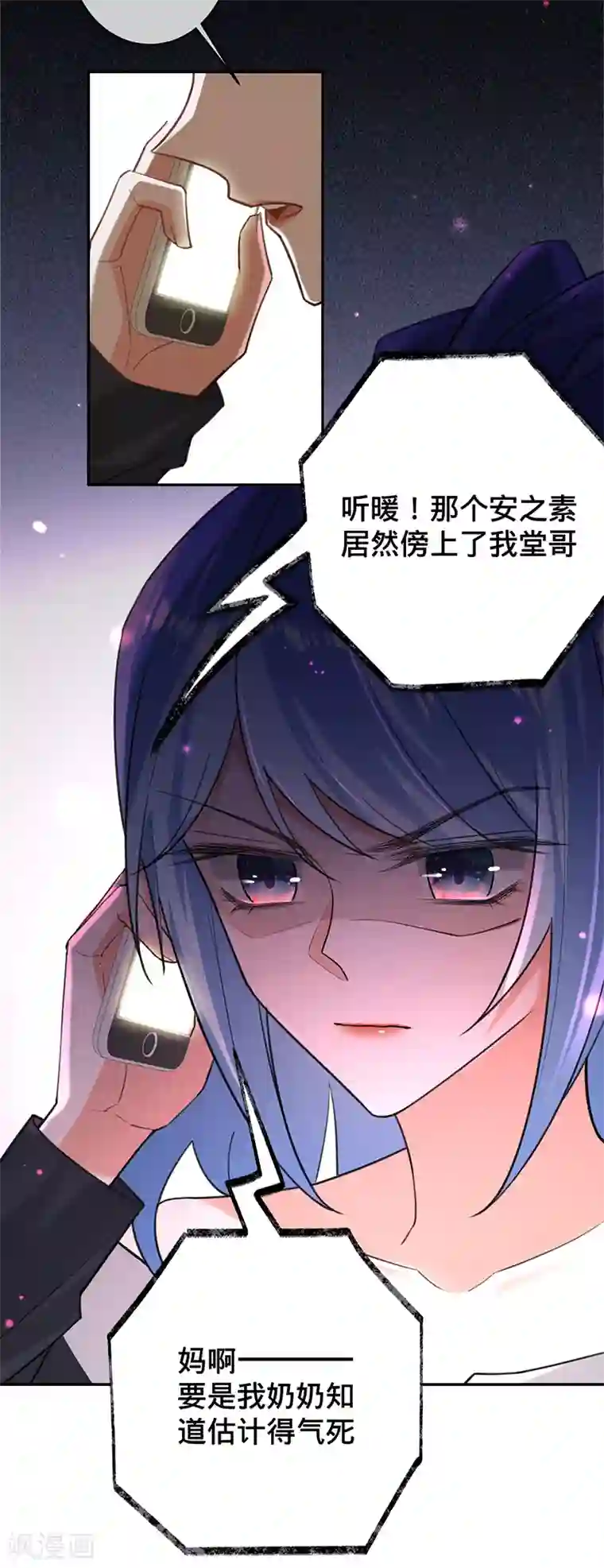 以婚之名第72话 风雨欲来